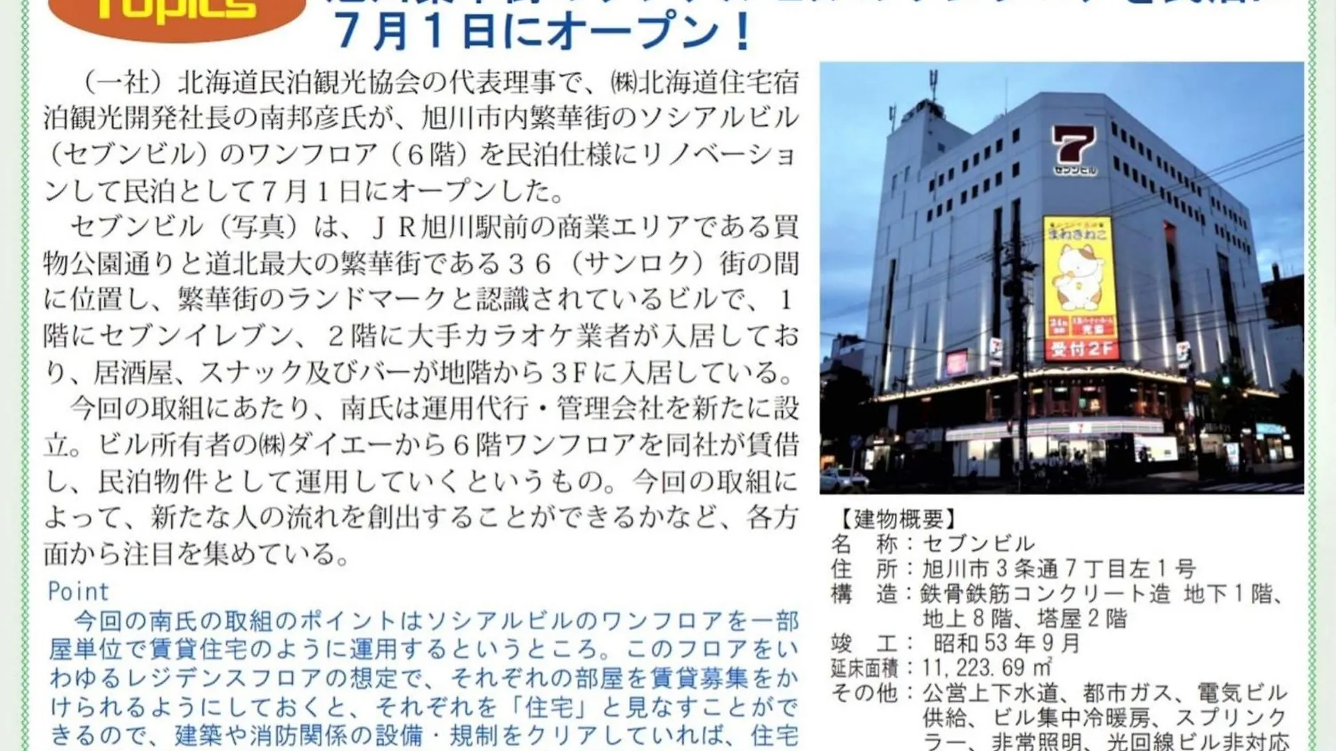 Seven Building / Vacation Stay 4952 Asahikawa Japan
